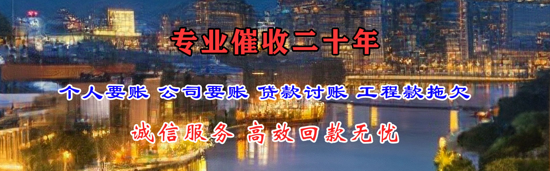 连云讨账公司